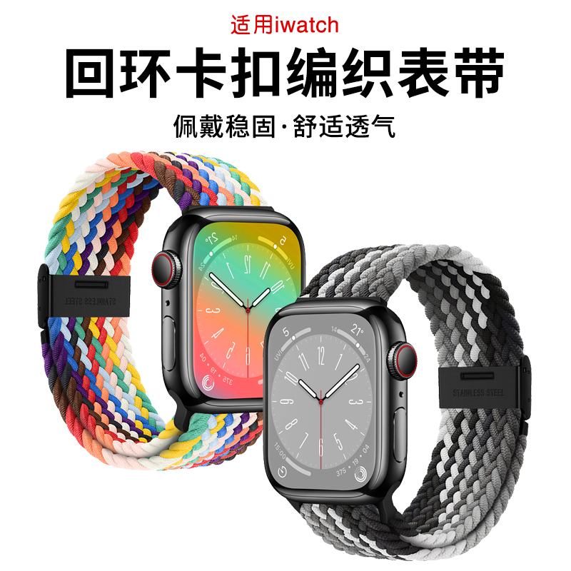 匠戴适用iWatch尼龙编织弹力表带