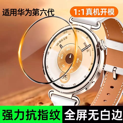 华为GT6/Watch/表贴钢化膜