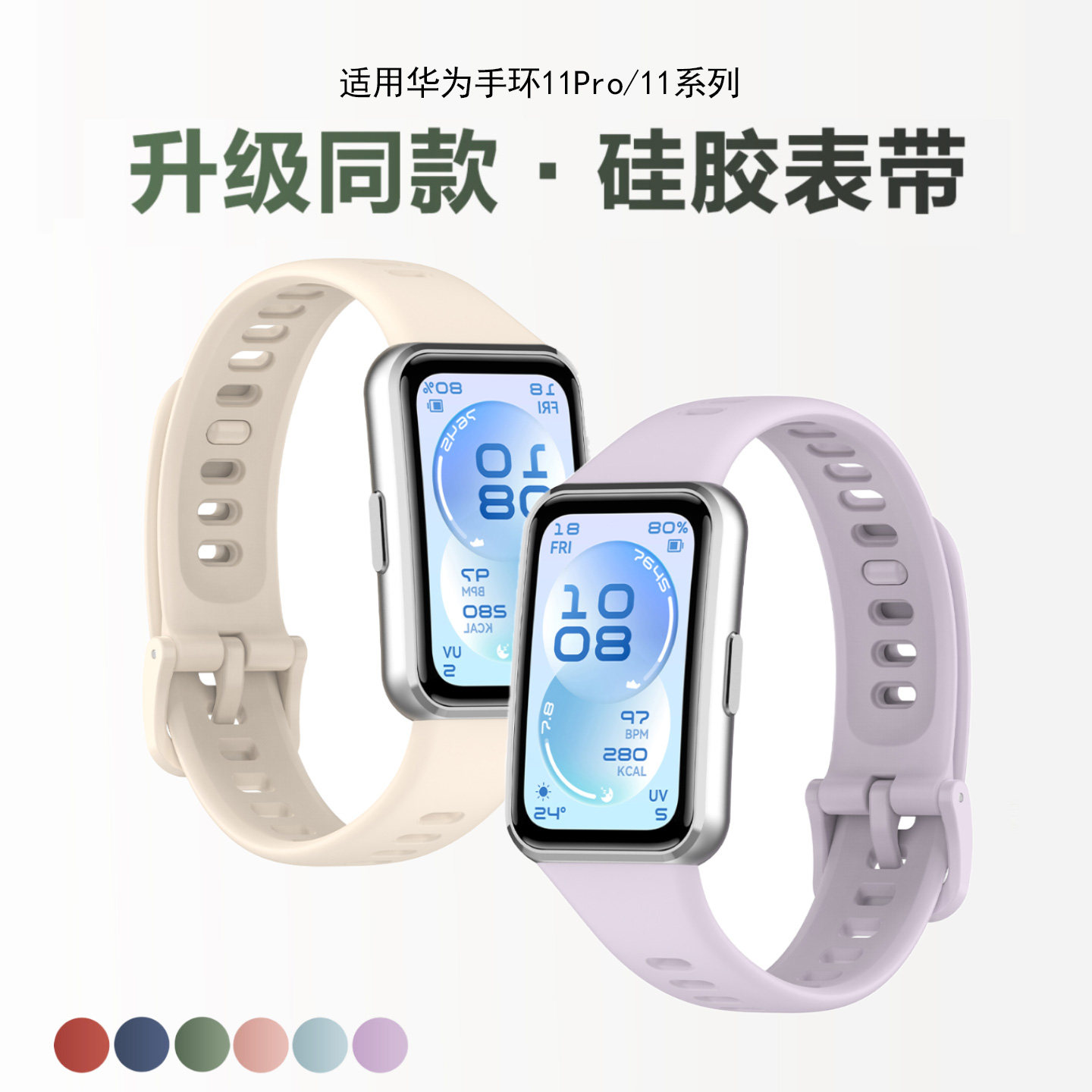 适用华为手环11液态硅胶表带图片