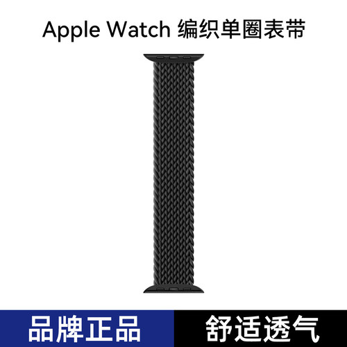 匠戴适用iwatch单圈弹力编织表带