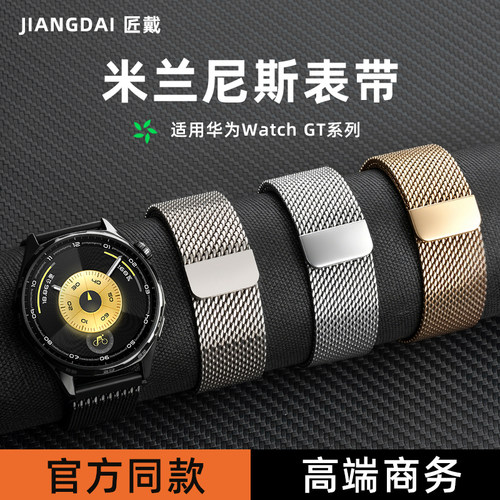 匠戴适用华为gt6高端商务款米兰