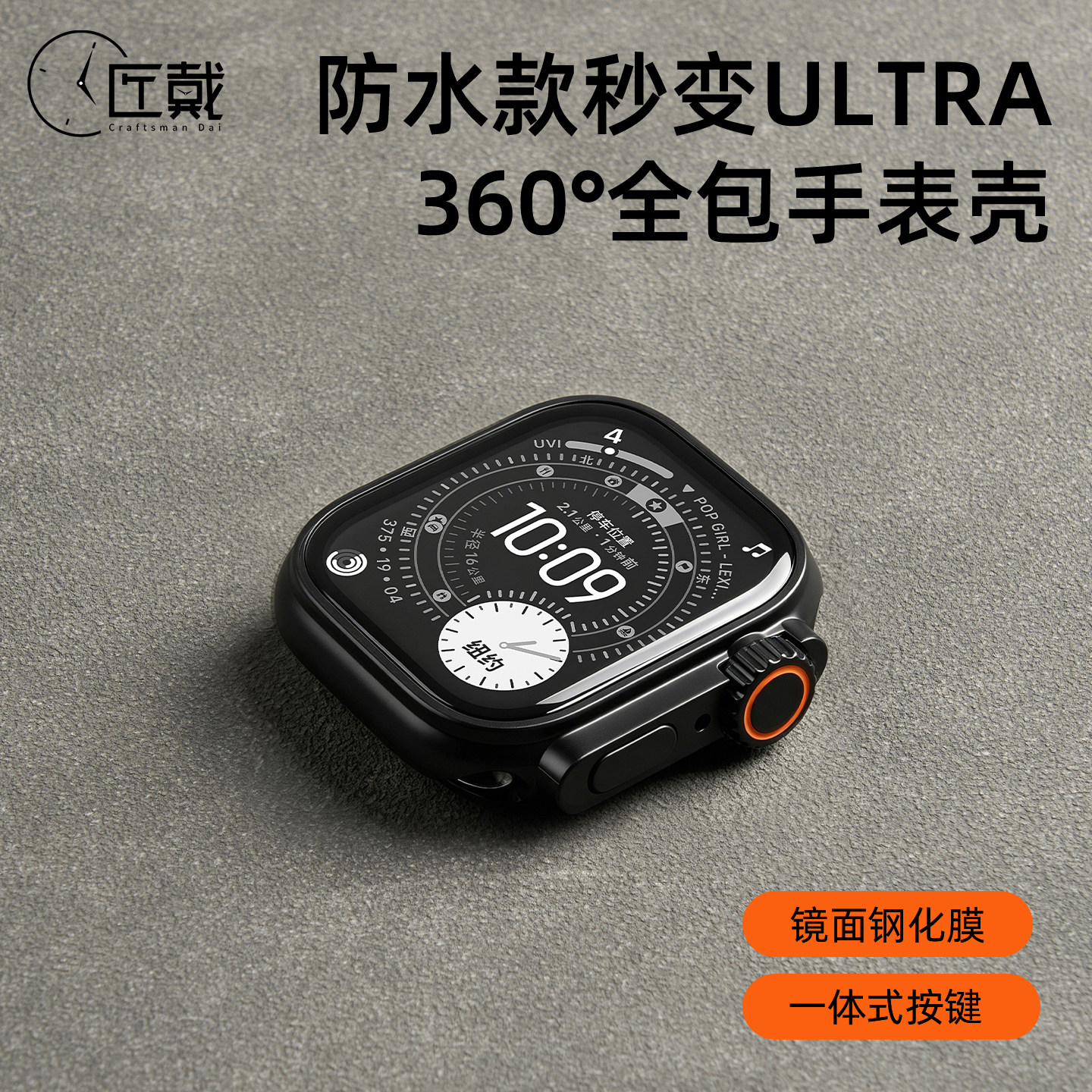 【防水款秒变Ultra】匠戴适用苹果S11手表12表壳iwatch保护套10表盘applewatch全包s10钢化se3壳膜s9一体S8