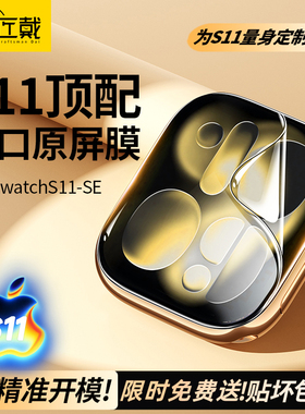适用applewatch保护膜S11膜iwatch10全屏软膜S9苹果手表S8保护壳S7钢化7水凝膜SE全包S6表带10屏幕s10保护膜