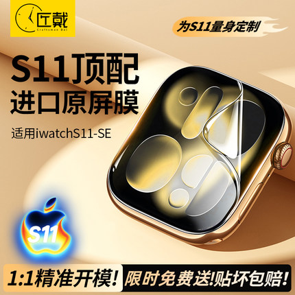 适用applewatch保护膜S11膜iwatch10全屏软膜S9苹果手表S8保护壳S7钢化7水凝膜SE全包S6表带10屏幕s10保护膜
