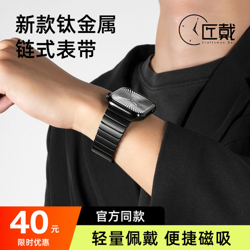 匠戴适用苹果钛金属高端链式表带