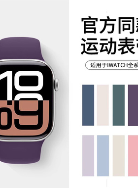 匠戴适用iwatch11表带苹果S10手表applewatch9硅胶S9女生S8新款S7腕带8可爱SE高级感7小众S6创意ultra女款3