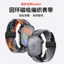 S8尼龙S7编织7磁吸S6透气SE男高级ultra女生运动iphonewatch 适用iwatch8表带S9苹果手表applewatch9夏天新款