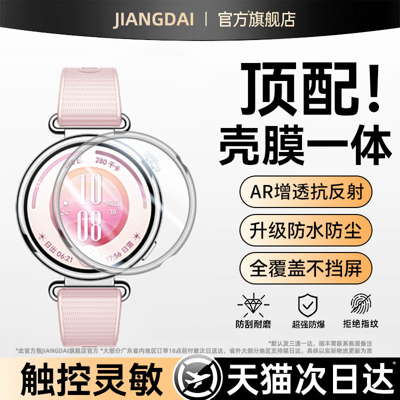 【顶配壳膜一体】匠戴适用于华为GT7手表保护壳gt7pro手表壳gt6新款gt6pro透明gt5壳膜一体gt5pro壳膜一体壳