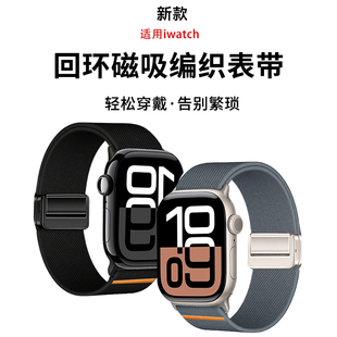 匠戴适用苹果s11手表iwatch10表带applewatch9表带平纹尼龙s10回环磁吸扣编织8表带春夏7男女撞色智能6