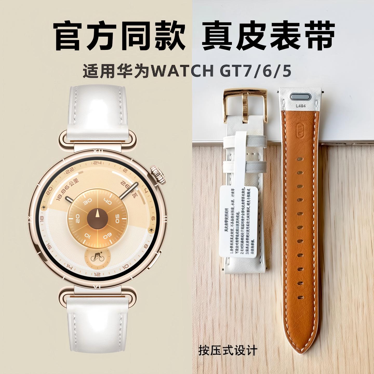 张婧仪同款华为GT真皮表带女款图片