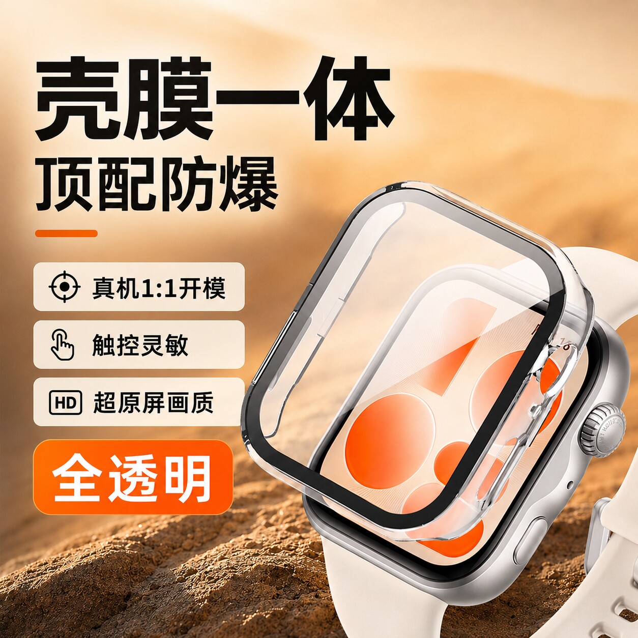 新款fit5Pro壳膜一体保护壳