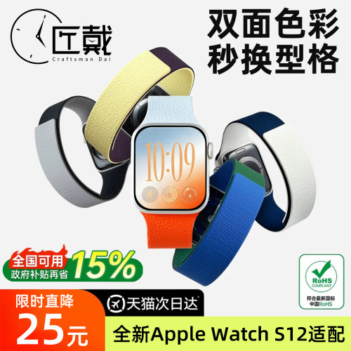 匠戴苹果S12/11撞色硅胶磁吸表带