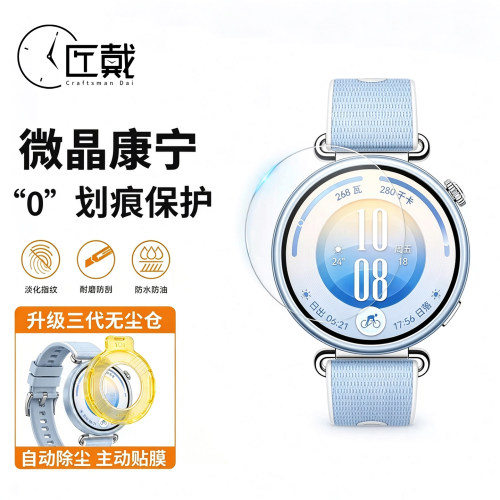 匠戴适用华为GT7手表钢化膜秒贴