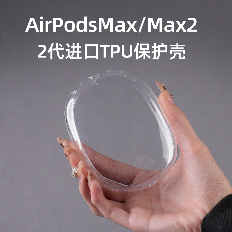 苹果APM头戴式耳机高透TPU保护套