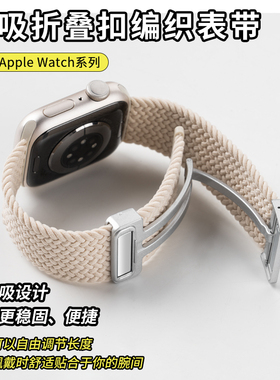 适用iwatch11表带S11苹果S10手表applewatch9夏天10透气S8尼龙S7编织7磁吸S6可爱SE3男高级ultra3女生运动