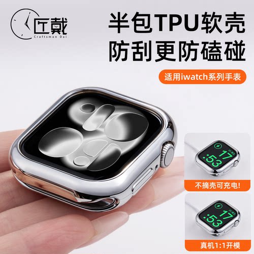 匠戴适用苹果电镀手表TPU保护壳