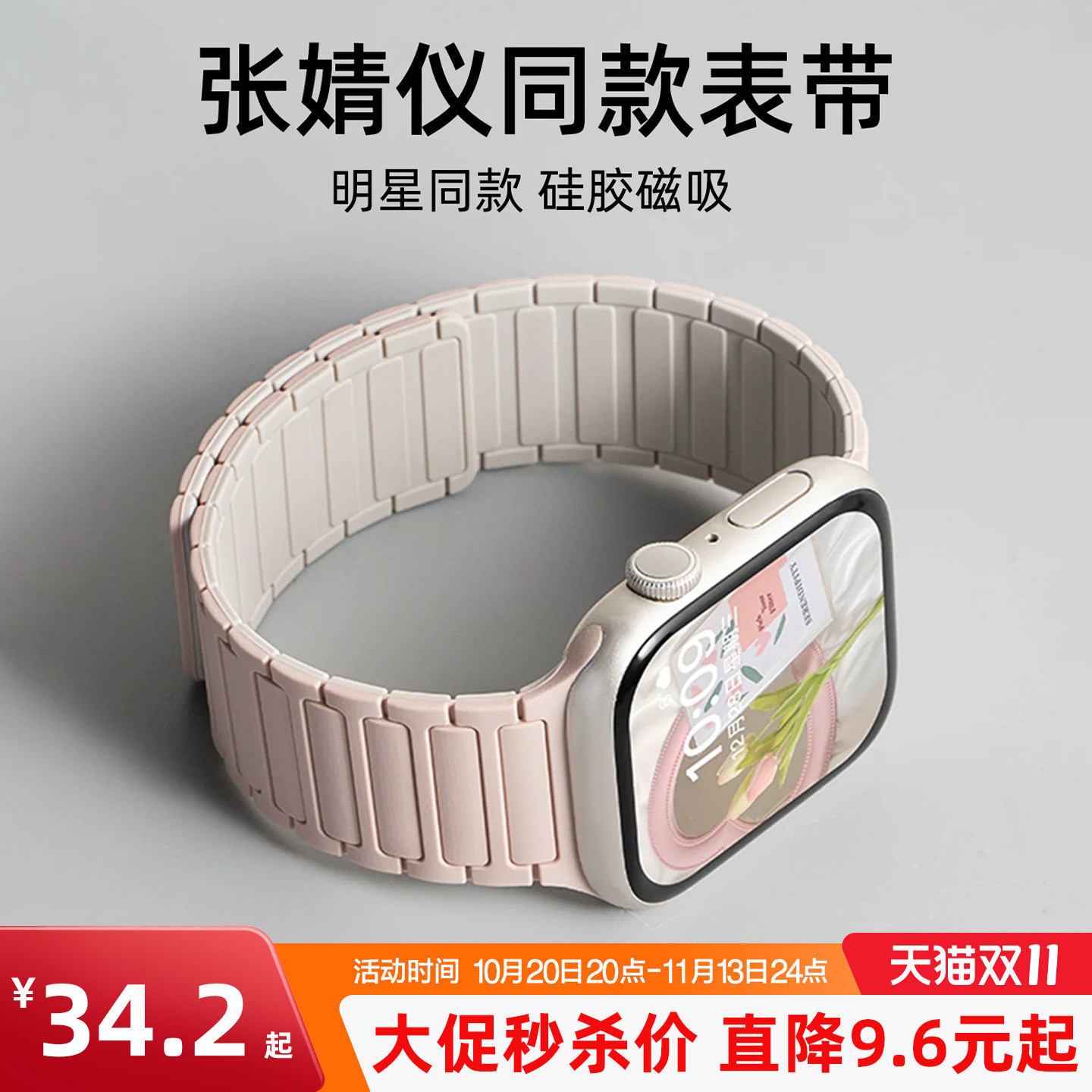 匠戴张婧仪同款适用iwatch11表带S12苹果S10手表applewatch9磁吸S8硅胶ultra4夏季3男se高级S7腕带女款S6创意
