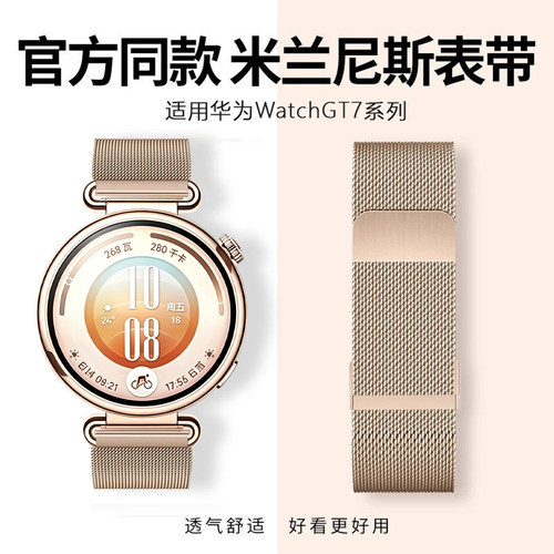 适用华为GT7玫金色米兰尼斯表带