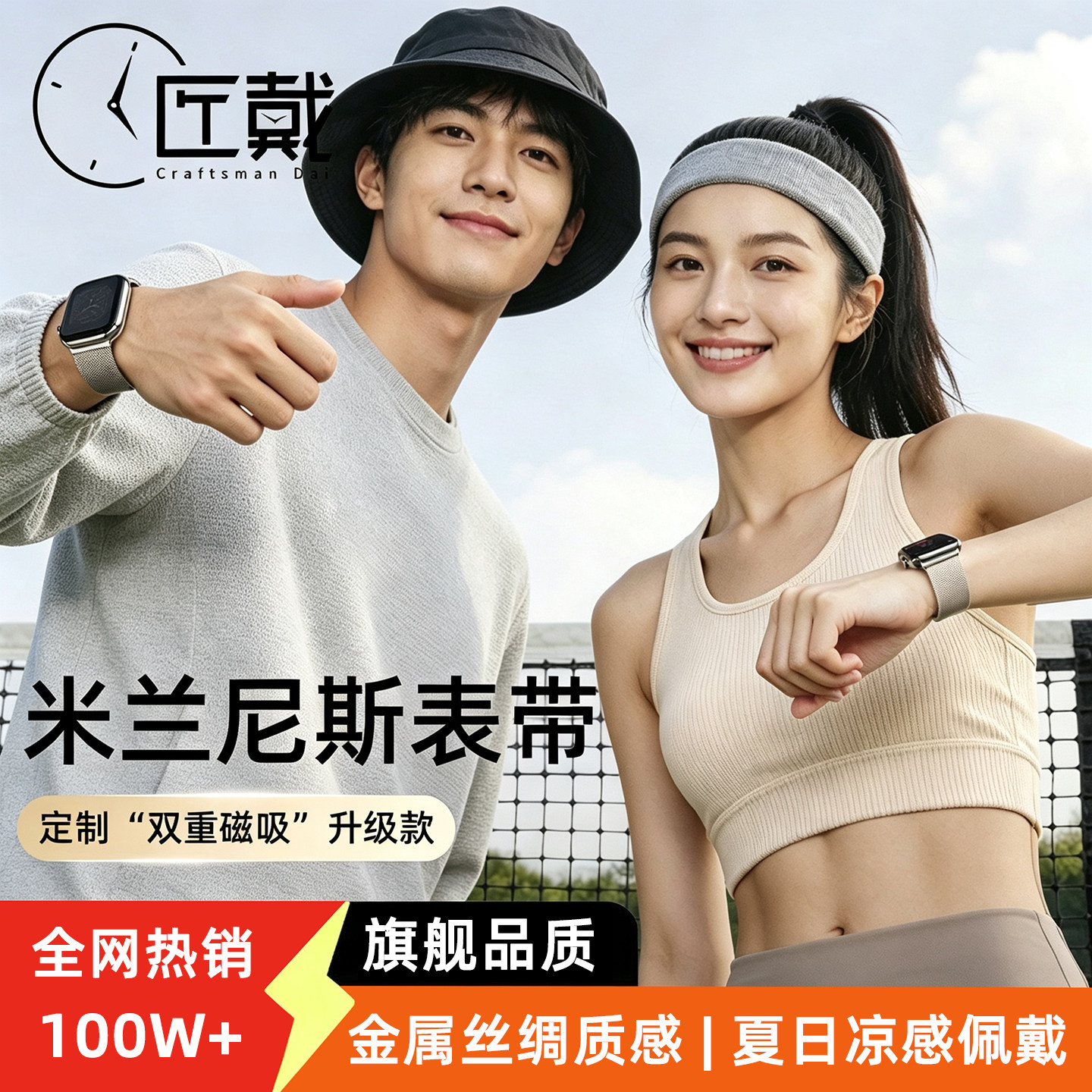 匠戴苹果手表金属表带米兰尼斯										