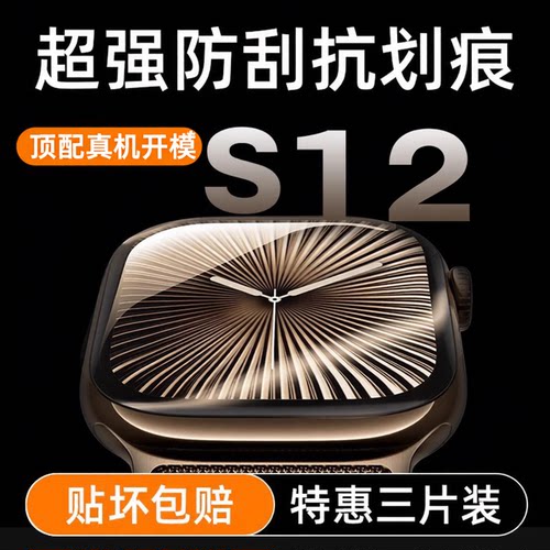 匠戴适用iwatch水凝膜超强抗划痕