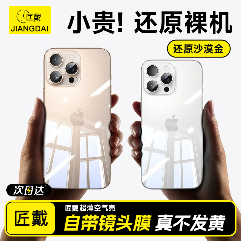 适用苹果手机iPhone透明手机壳