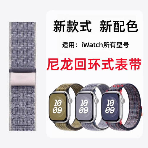 匠戴适用iWatch尼龙编织表带
