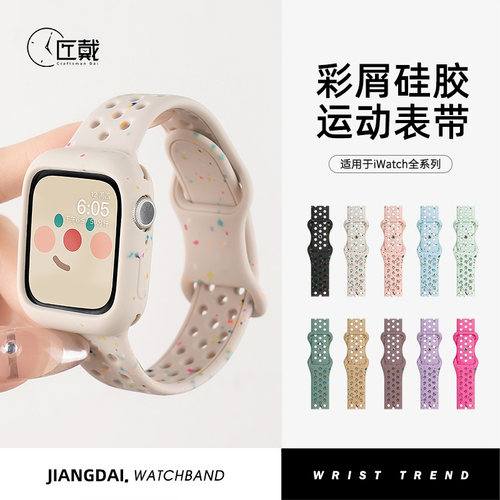 匠戴适用iWatch彩屑硅胶表带表壳