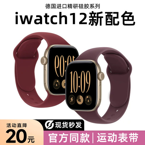 匠戴适用苹果iwatchs12硅胶表带