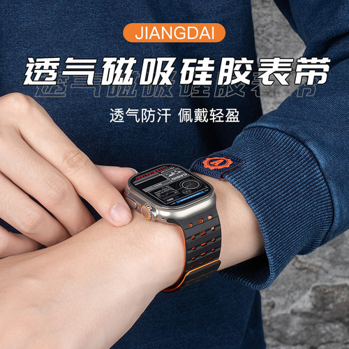 匠戴适用iwatch透气磁吸硅胶表带