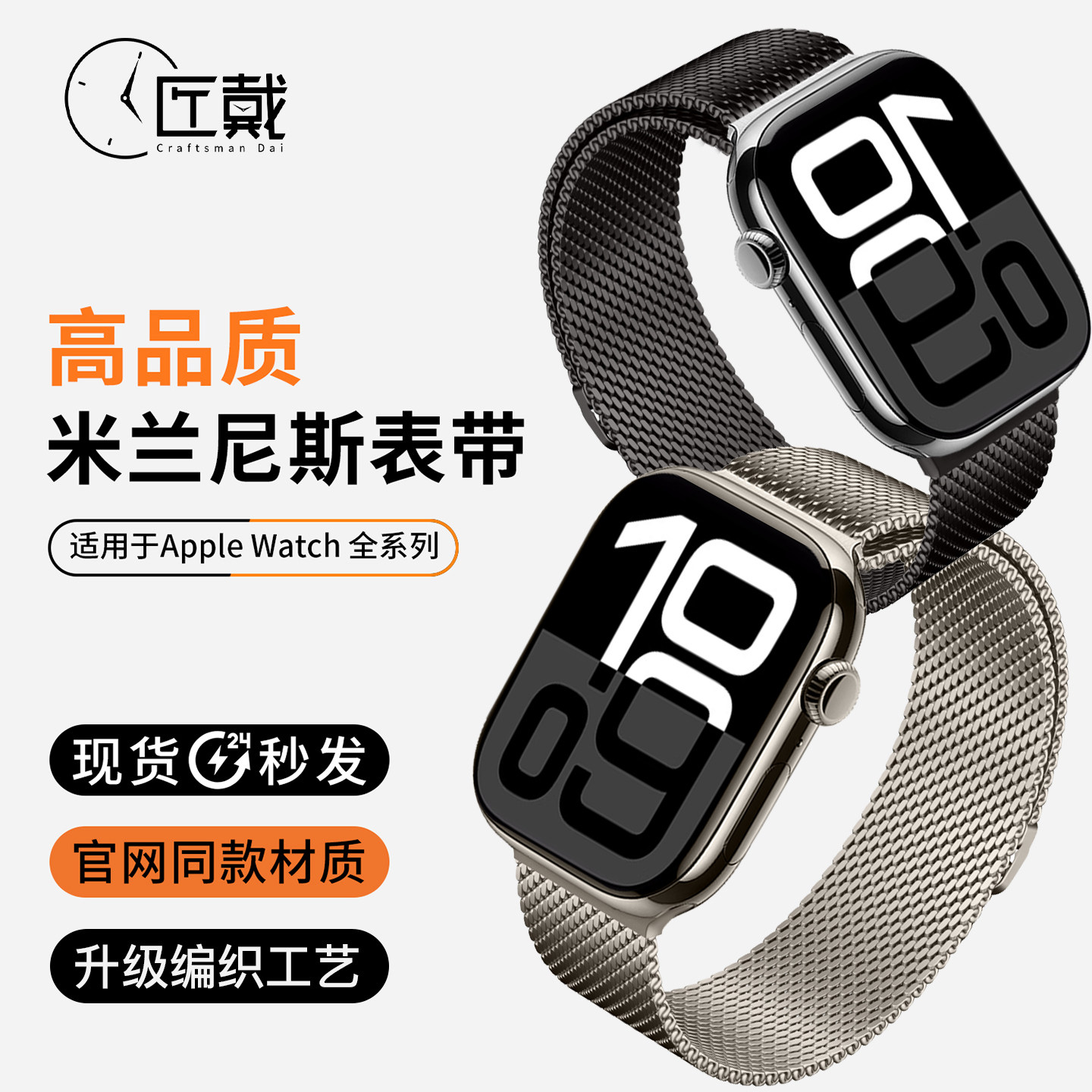 匠戴适用苹果S11手表iwatchs10表带Applewatch9米兰尼斯金属SE3磁吸S8高级S7男腕带智能ultra3女S6运动S5透气