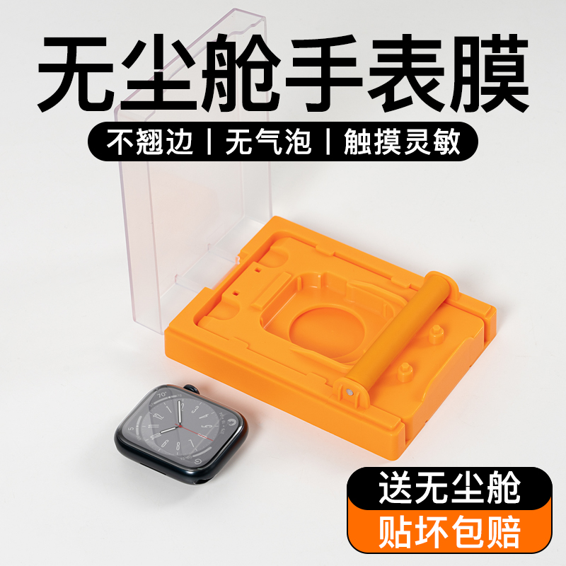 【无尘仓秒贴款】适用苹果s9手表保护膜applewatch8贴膜iWatch6全包se防水s8热弯膜se覆盖s7钢化膜ultra2曲面