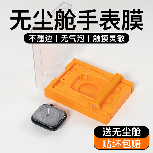 匠戴适用iWatch高清柔性膜