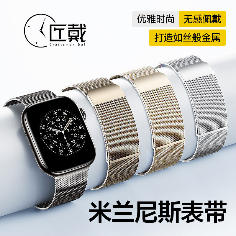 匠戴适用苹果s11磁吸手表带S10米兰尼斯表带iwatch9表链applewatch新款s8/7/6/5金属回环式腕带ultra3男女夏,智能设备,智能手表手环表带/腕带,淘宝优惠券,粉丝福利购,淘宝优惠卷