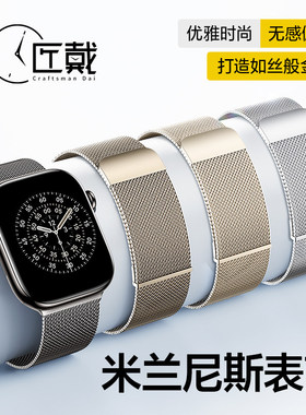 匠戴适用苹果s11磁吸手表带S10米兰尼斯表带iwatch9表链applewatch新款s8/7/6/5金属回环式腕带ultra3男女夏