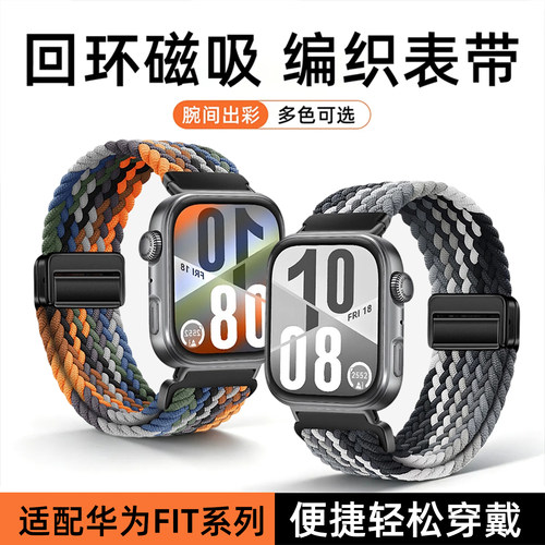 匠戴适用华为FIT5Pro编织表带