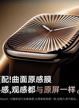 匠戴适用iWatchs11保护膜S10苹果applewatch手表膜S9保护膜iwatchs8水凝膜iwatch7贴膜SE软膜非钢化膜watchse
