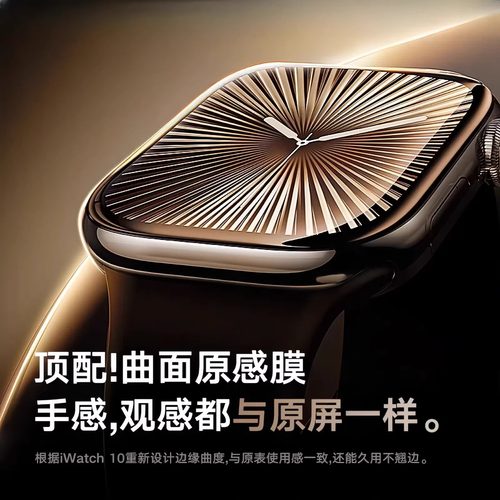 匠戴适用iwatch水凝膜超强抗划痕