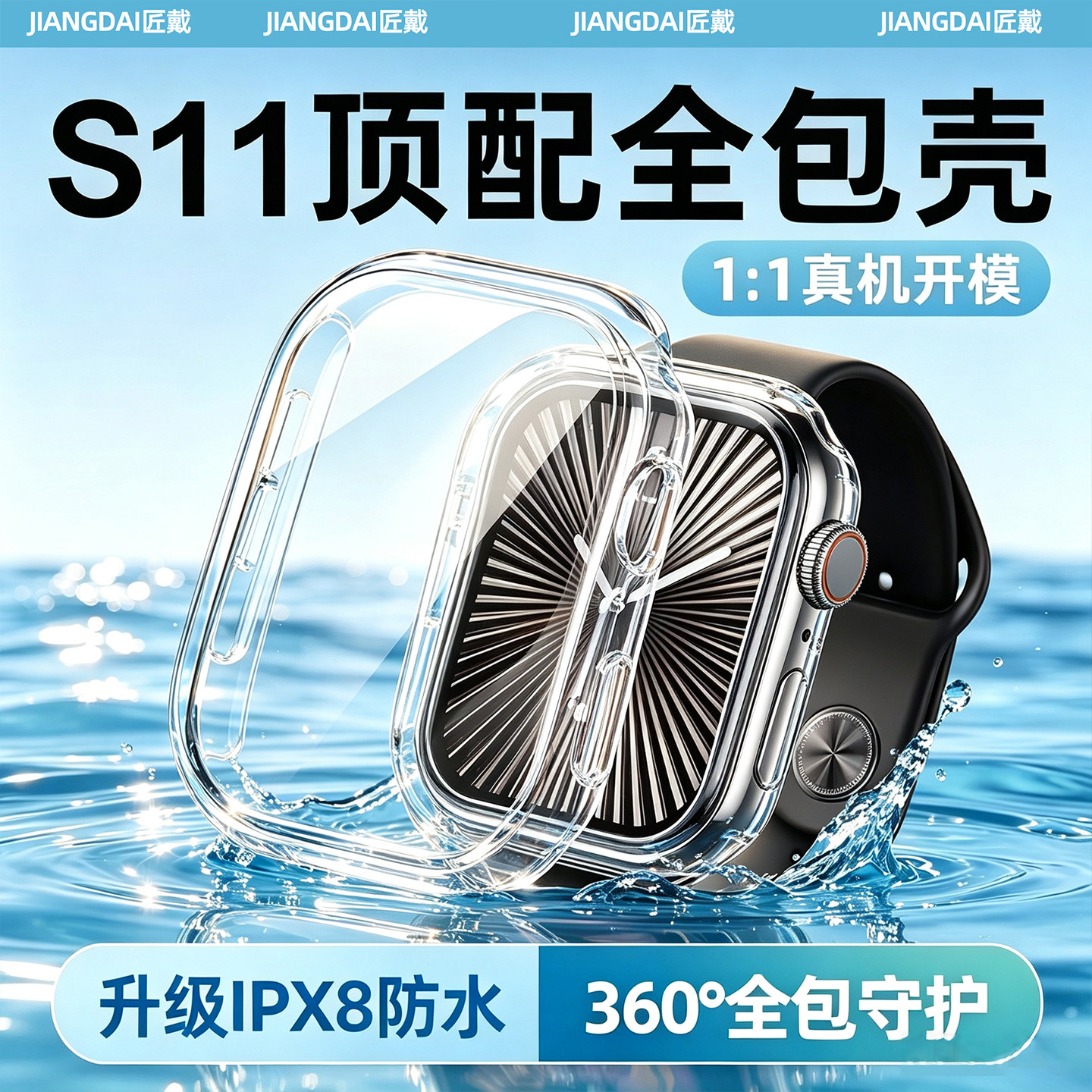 适用iWatch防水壳膜一体保护壳