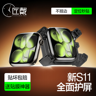 4全屏幕覆盖钢化膜se水凝贴膜 匠戴适用iwatchS11保护膜苹果SE3手表S10膜applewatchS11软膜9修复S8