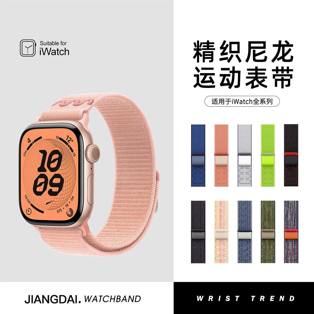 匠戴适用苹果s11手表applewatch11表带10新款9精织iwatch8代尼龙表带Ultra回环运动se编织透气高级女款山霞粉