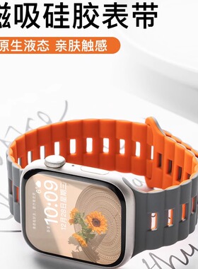 适用苹果S11手表iwatch11表带applewatch9磁吸S8硅胶S7夏天Ultra男SE3新款运动创意7女S6镂空iphonewatch高级