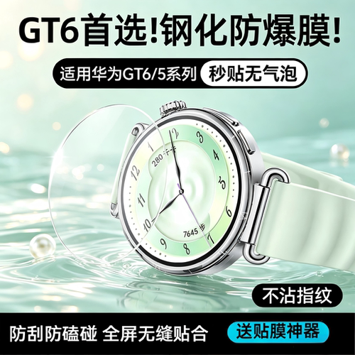 适用华为gt6秒贴手表钢化膜