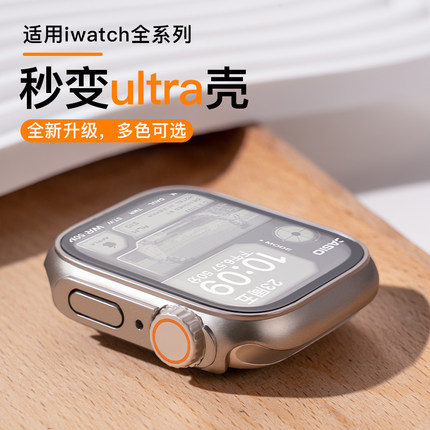 【秒变ultra壳】适用iwatch8保护壳S9苹果S8手表9创意新款高级改装ultra2保护套applewatch7表带壳膜一体运动