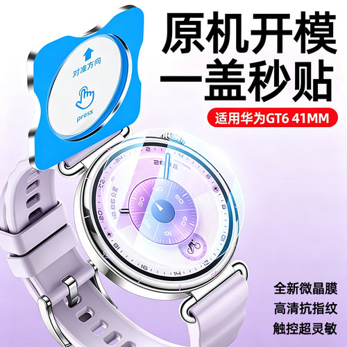 匠戴适用华为gt6一盖秒贴钢化膜