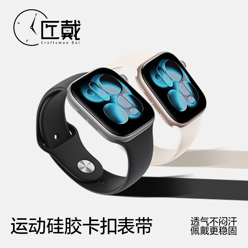 匠戴适用iwatch11表带S11苹果手表S10硅胶新款applewatch9新款女S8官方同款腕带S7高级感6运动秋冬季ultra3男,智能设备,智能手表手环表带/腕带,淘宝优惠券,粉丝福利购,淘宝优惠卷
