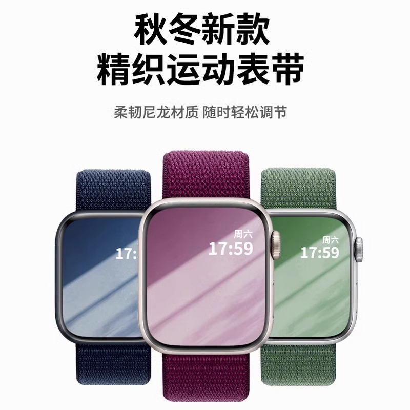 匠戴适用iWatch尼龙编织表带