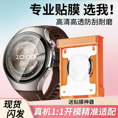 适用华为手表watch5全屏防摔贴膜