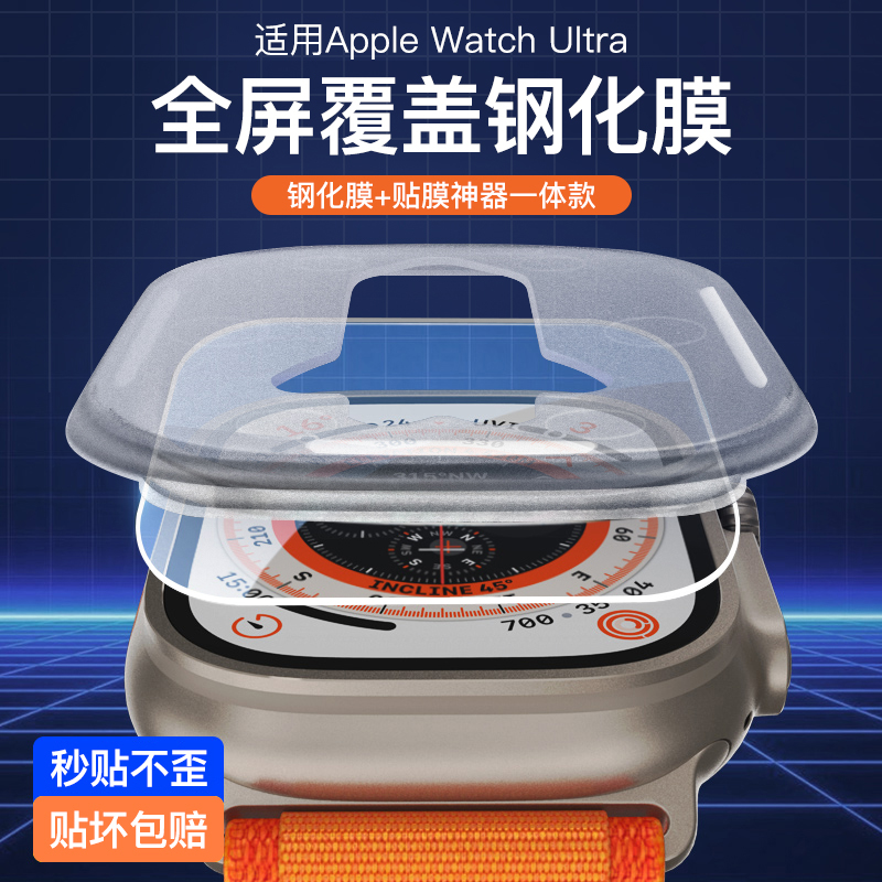 适用applewatchultra钢化膜