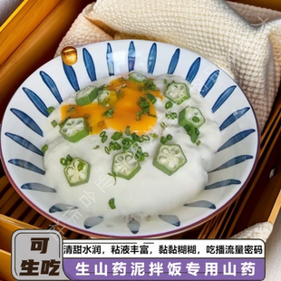 生山药泥拌饭专用带皮山药可生食脆山药新鲜白玉山药新鲜大名特产