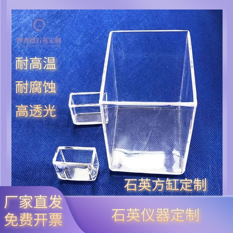 定制石英玻璃方缸 电解池 石英坩埚 玻璃器皿仪器 耐高温耐酸碱